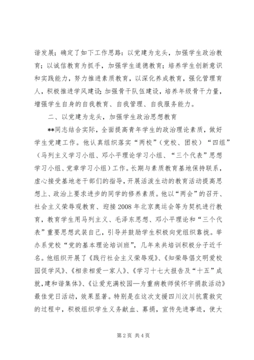 学校优秀党务工作者先进事迹（七） (2).docx