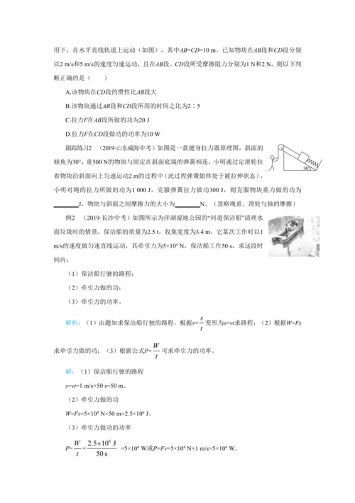 人教版物理八年级下第十一章本章复习方案 教学详案