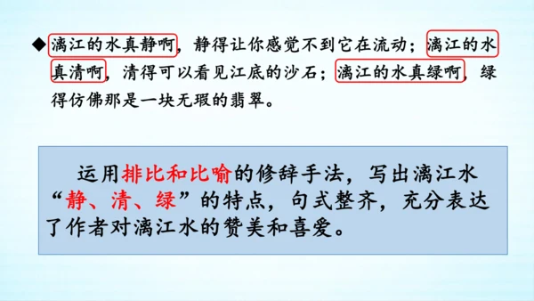 统编版语文六上语文园地一 课件