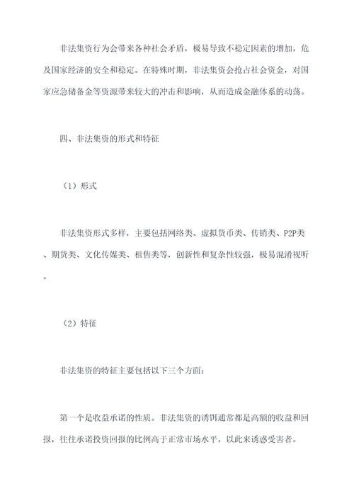 监测非法集资调研报告