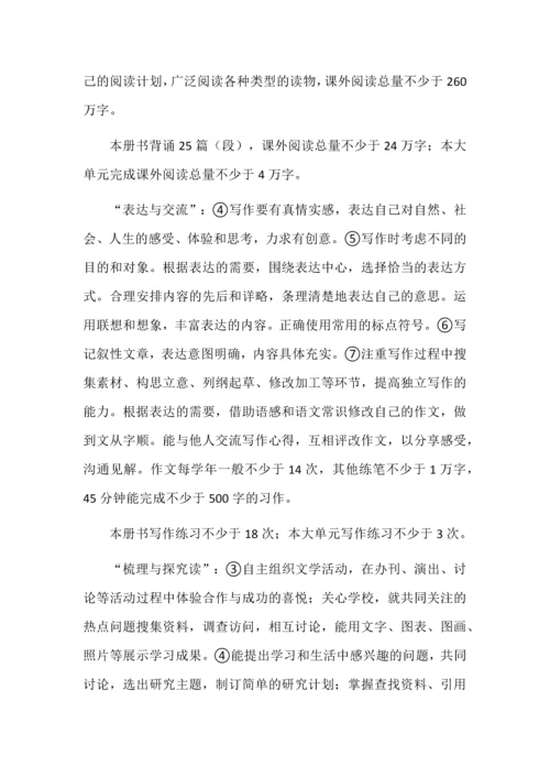 统编语文九年级下册第二单元大单元教学设计.docx