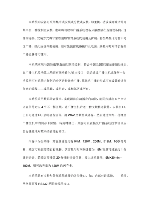 公共广播系统方案.docx