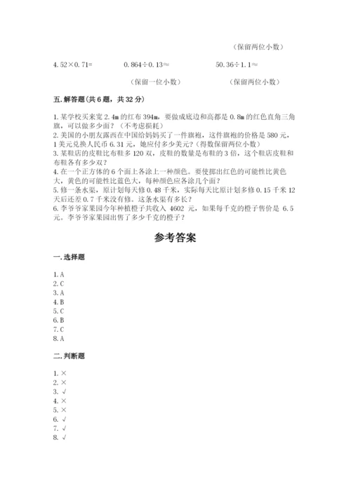 小学五年级上册数学期末考试试卷附参考答案（模拟题）.docx
