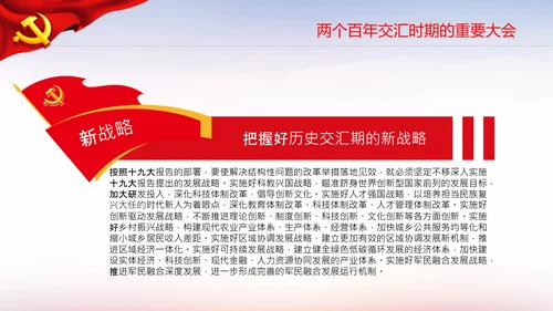 喜迎党的二十大中共二十大议程日程党课PPT