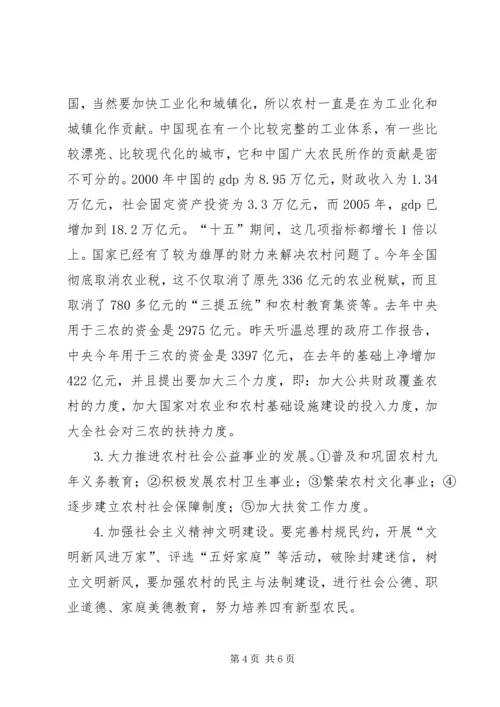 学习建设社会主义新农村的若干意见心得体会 (2).docx