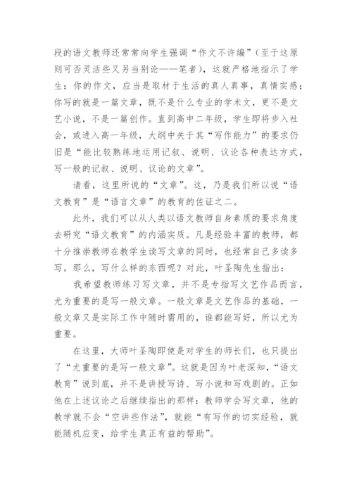论语文教育与文学教育语言教育的关系论文.docx