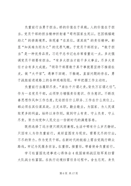 学习杜富国先进事迹心得体会8篇.docx