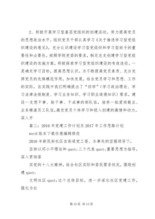 篇一：XX年党总支部总结及20XX年工作计划1.docx