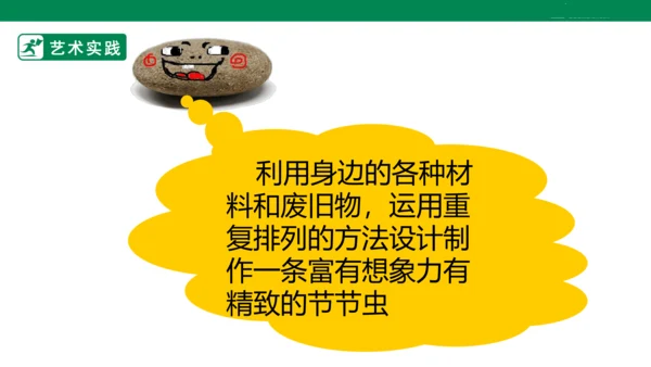 第六课《节节虫》课件