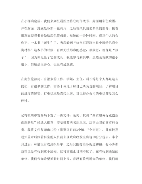 精编大学毕业生商贸局实习报告范文.docx