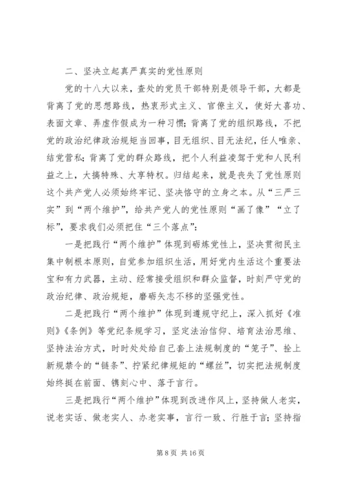如何坚决做到“两个维护”心得体会六篇.docx