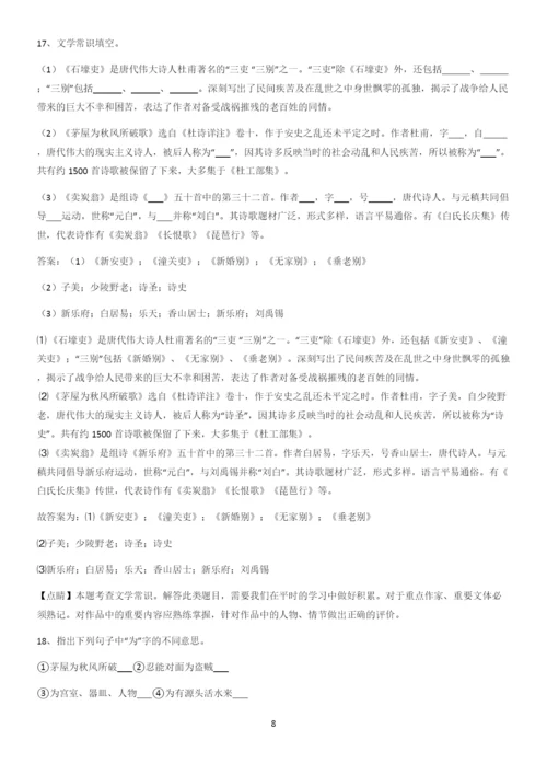 河南省八年级语文下册第六单元必考知识点归纳.docx