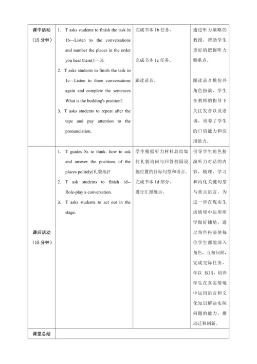 Unit 3 My School 第1课时Section A 1a-1d  教学设计【课堂无忧】人教