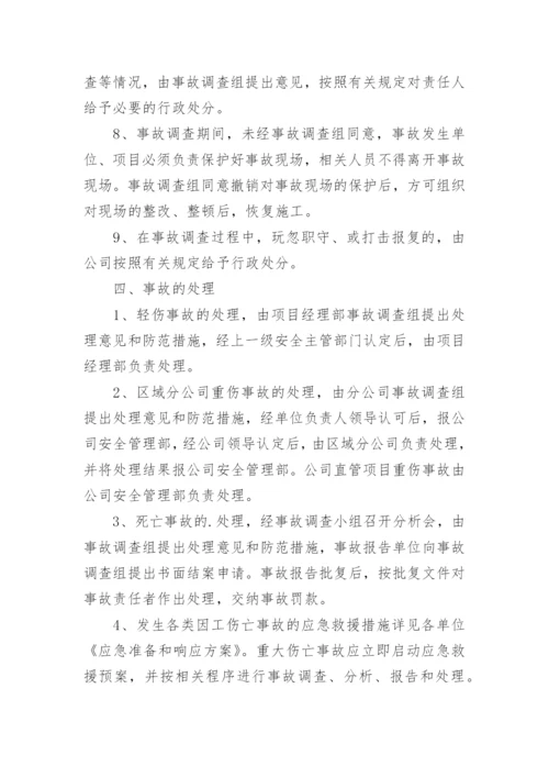 安全生产信息报告制度.docx
