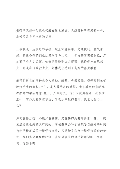 初中学生家长发言稿.docx