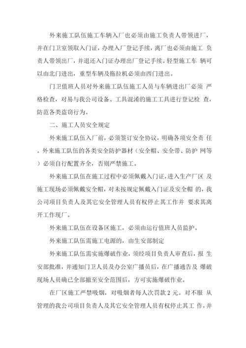 企业治安保卫管理制度.docx