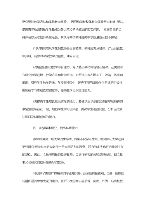 全国教育大会学习心得体会(教师节)