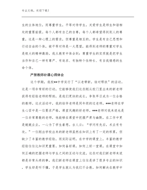 2023年严禁教师补课心得体会范文29篇合辑.docx