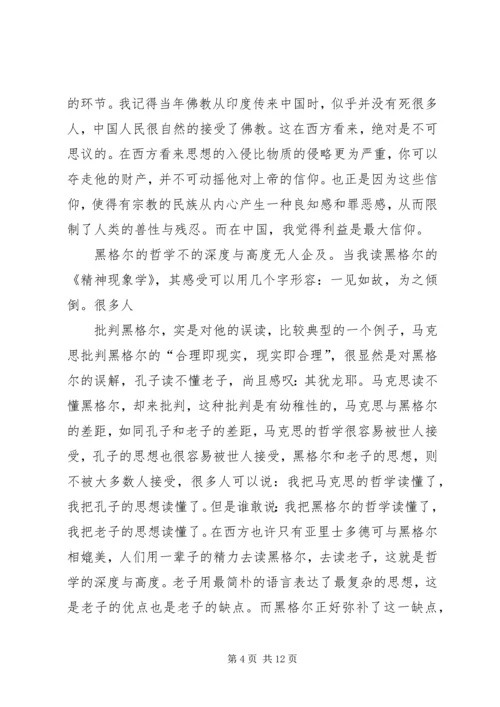 篇一：读黑格尔有感.docx