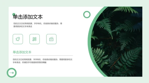 绿色极简品牌介绍通用PPT演示模板