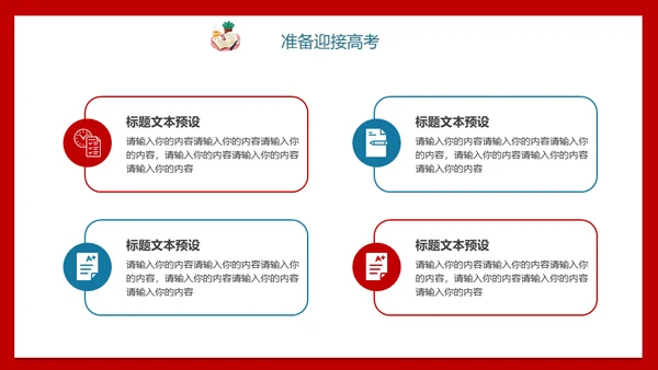 学生高考倒计时考生备考通用PPT模板
