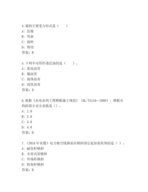 内部国家二级建筑师考试精品题库精品附答案