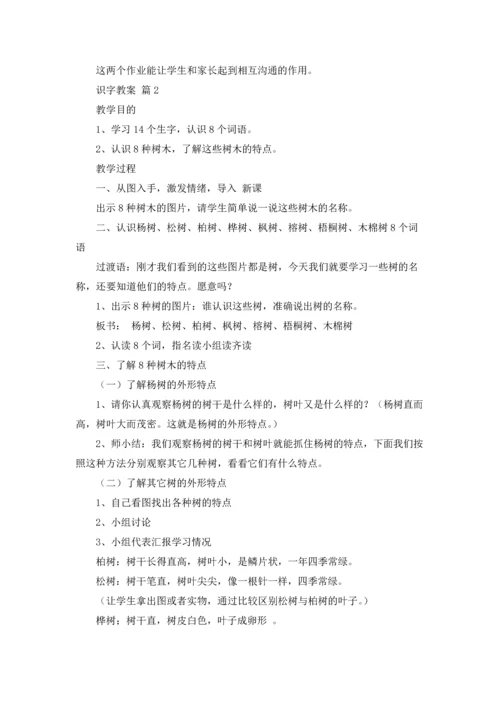 关于识字教案汇总五篇.docx