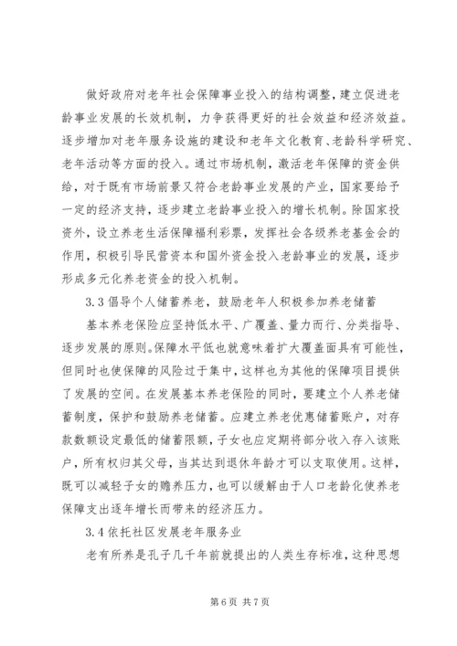 人口老龄化对我国农村现代化进程的影响.docx