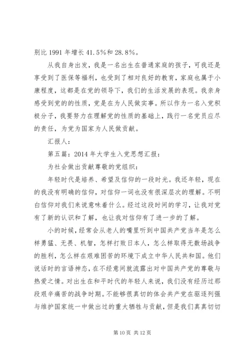 思想汇报：为社会贡献推动力党的方向_1.docx