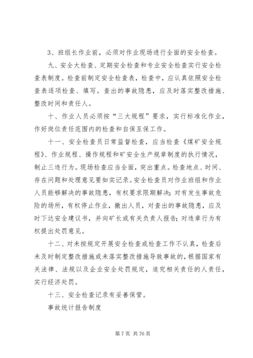 事故隐患排查处理制度.docx