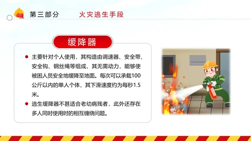 消防日减灾灭火救火逃生安全知识培训PPT