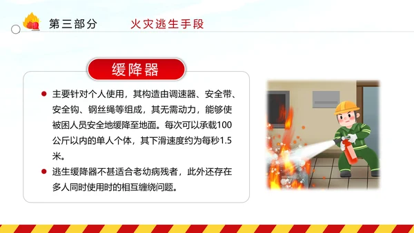 消防日减灾灭火救火逃生安全知识培训PPT