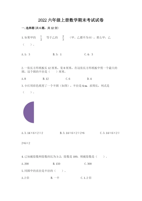 2022六年级上册数学期末考试试卷附参考答案【综合题】.docx