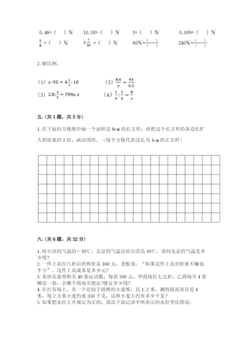 黑龙江【小升初】2023年小升初数学试卷及完整答案1套.docx