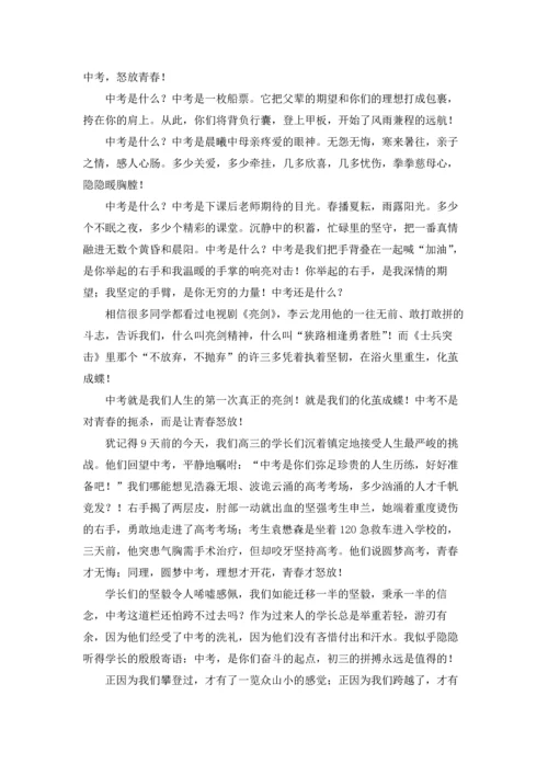 冲刺中考的演讲稿.docx