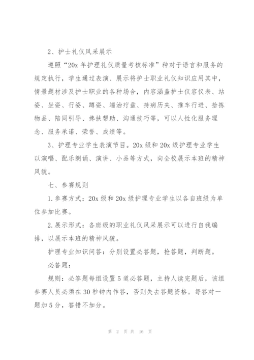 512护士节活动策划书5篇.docx