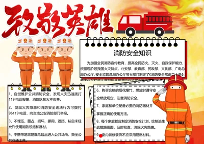 消防安全word小报