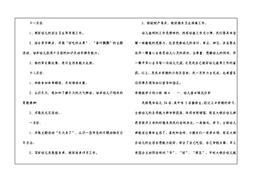 学期教学计划小班模板汇编九篇