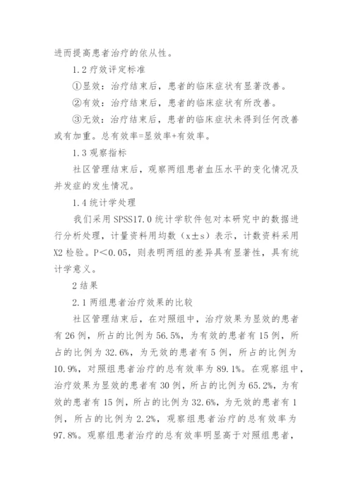 高血压患者社区管理论文.docx