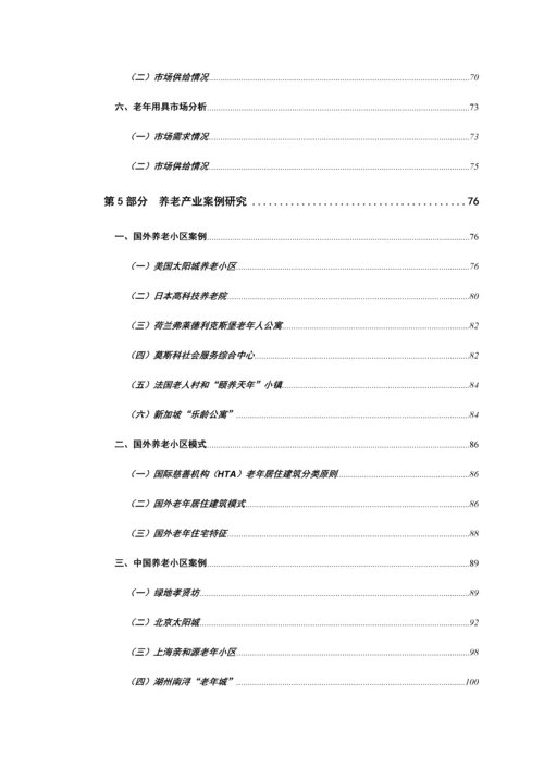 养老产业发展研究报告.docx