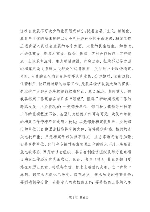 副县长在全县档案工作会议上的讲话 (2).docx