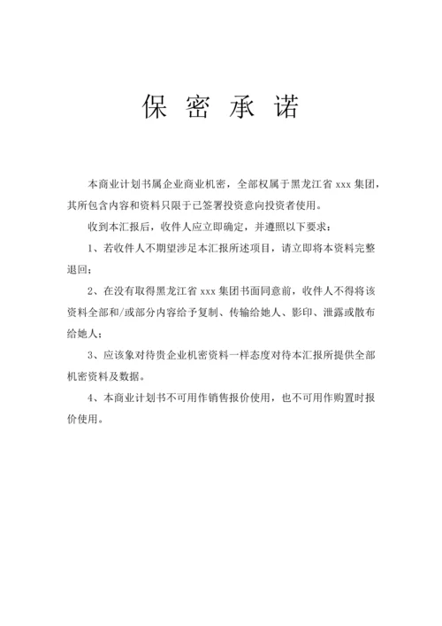 拟上市公司企业商业专题计划书最全实用版本.docx