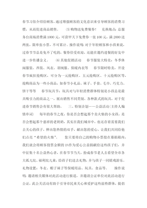 商场春节促销活动方案范文.docx