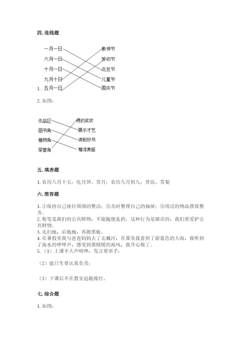 部编版小学二年级上册道德与法治期中测试卷及答案【网校专用】.docx