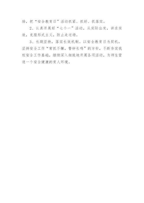 安全教育开学第一课活动方案.docx