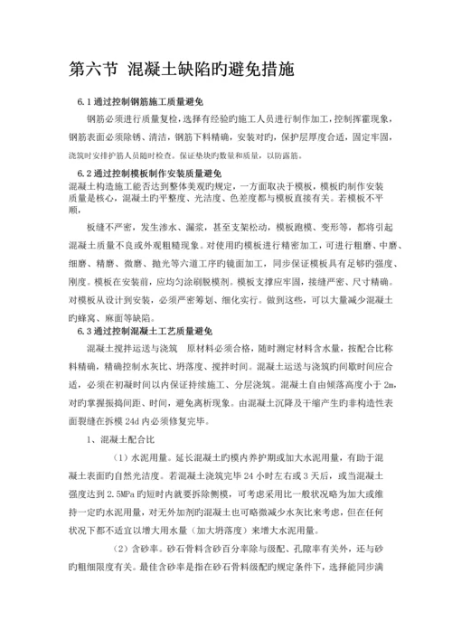 混凝土缺陷修补方案.docx