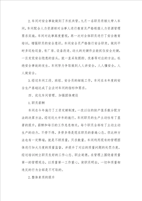 车间一般职员个人年底工作总结精选多篇