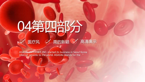 大气医疗红细胞血小板宣传动态PPT