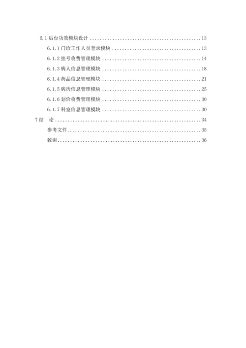 医院门诊综合管理系统.docx