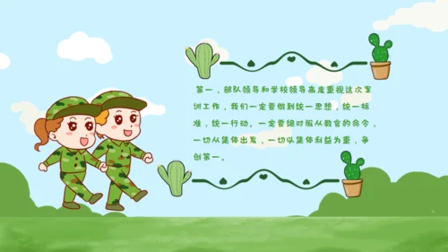 开学季新生军训动员会通用PPT模板